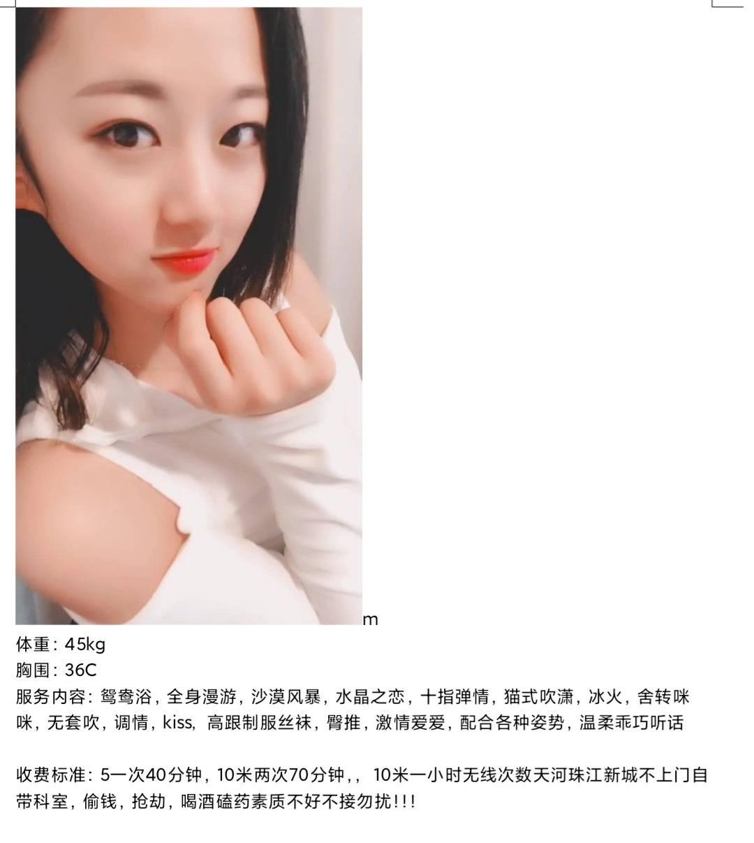 天河36c甜美小依依